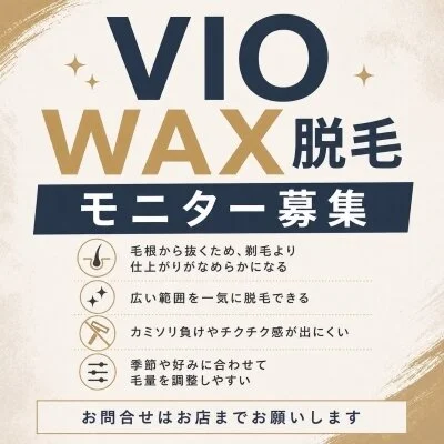 【モニタークーポン】施術モニター募集！[8/10~8/16]
