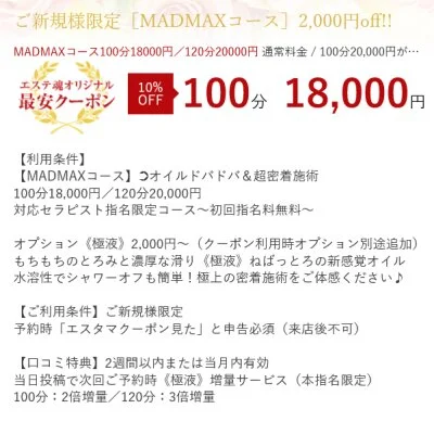 【COUPON】ご利用の際は【エステ魂を見た】とお伝え下さい