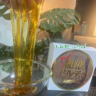 極液🪔お試しあれ♪〜極めた極上のねばっとろ〜な新感覚オイル〜