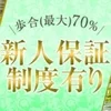 【副業でもしっかり安定収入！】セラピスト大・大募集中♪のサムネイル