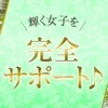 【“心機一転”新天地をお探しの貴女へ♪】セラピスト大募集中♪のサムネイル