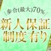 【120分14000円以上のバック可能です】セラピスト募集！のサムネイル