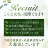 【セラピスト募集】20～50代までの女性が活躍できる職場ですのサムネイル
