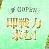 【オトナの魅力で高収入Get！】セラピスト大募集中♪のサムネイル
