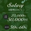 【日給50000円以上も可能です！！】セラピスト大募集中♪のサムネイル