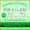 【“心機一転”新天地をお探しの貴女へ♪】セラピスト大募集中♪のサムネイル