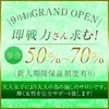 【ワンランク上のメンズエステ店です！】セラピスト大・大募集♪のサムネイル