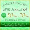 【120分14000円以上のバック可能です】セラピスト募集！のサムネイル