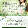 【副業でもしっかり安定収入！】セラピスト大・大募集中♪のサムネイル