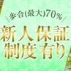 【一からのスタートで高収入GET♪】セラピスト大・大募集中♪のサムネイル