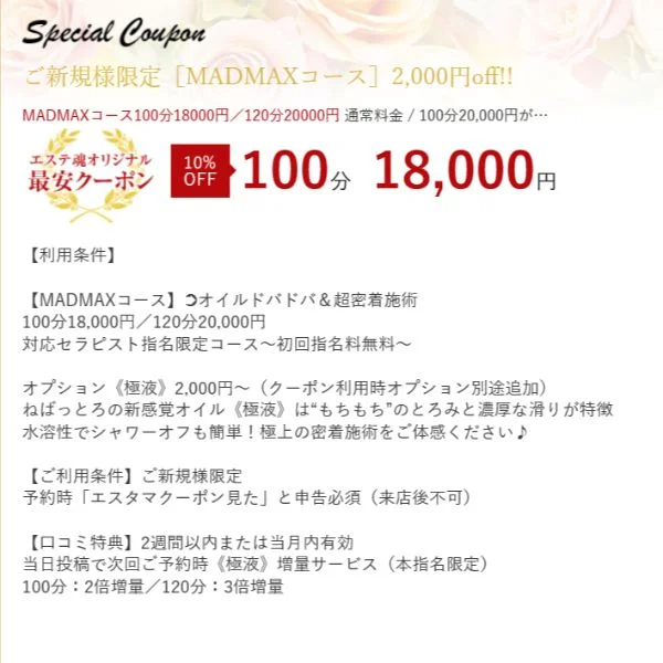 【COUPON】ご利用の際は【エステ魂を見た】とお伝え下さい
