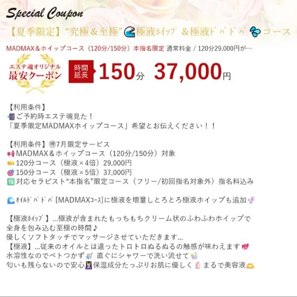 【COUPON】ご利用の際は【エステ魂を見た】とお伝え下さい