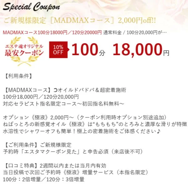 【COUPON】ご利用の際は【エステ魂を見た】とお伝え下さい