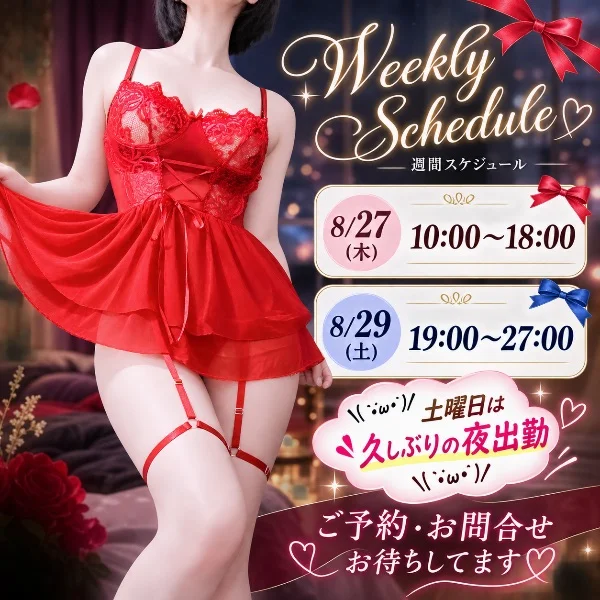 来週の予定🍉