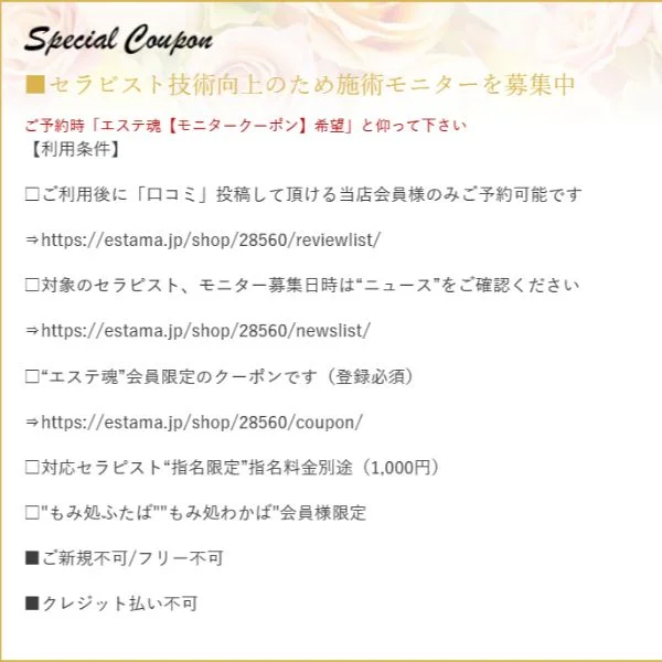 【モニター募集】セラピスト技術向上のため施術モニター募集中■