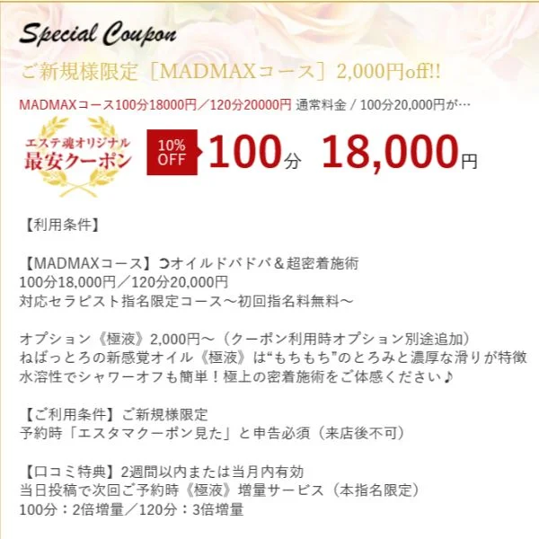 【COUPON】ご利用の際は【エステ魂を見た】とお伝え下さい