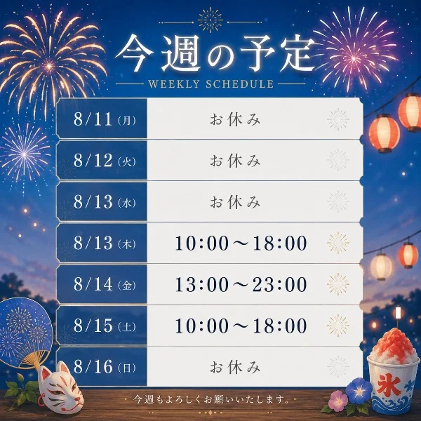 今週の予定✨