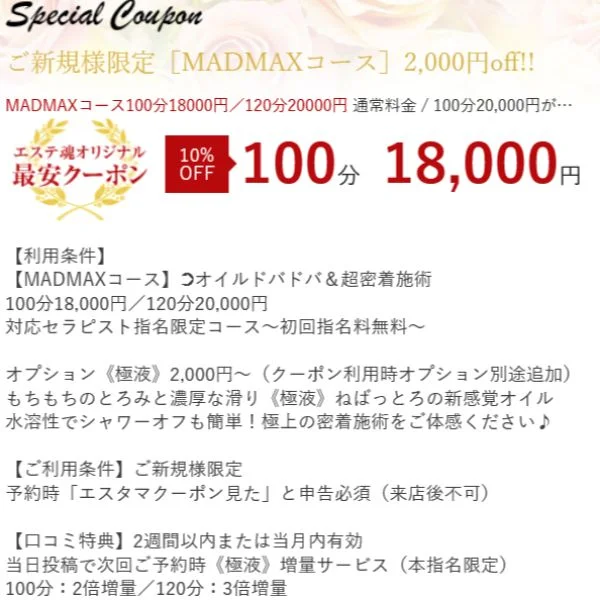 【COUPON】ご利用の際は【エステ魂を見た】とお伝え下さい