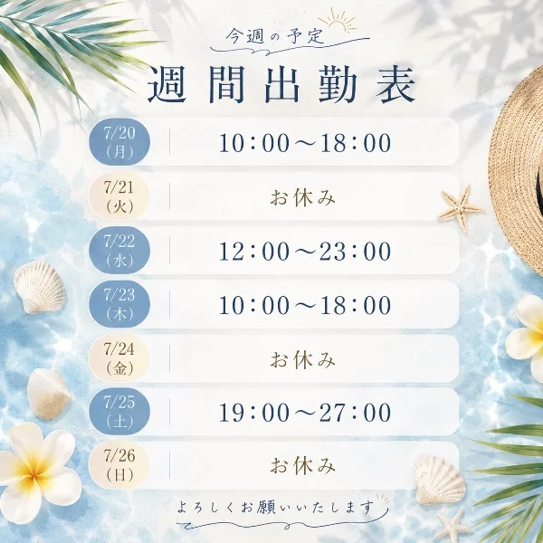出勤予定✨