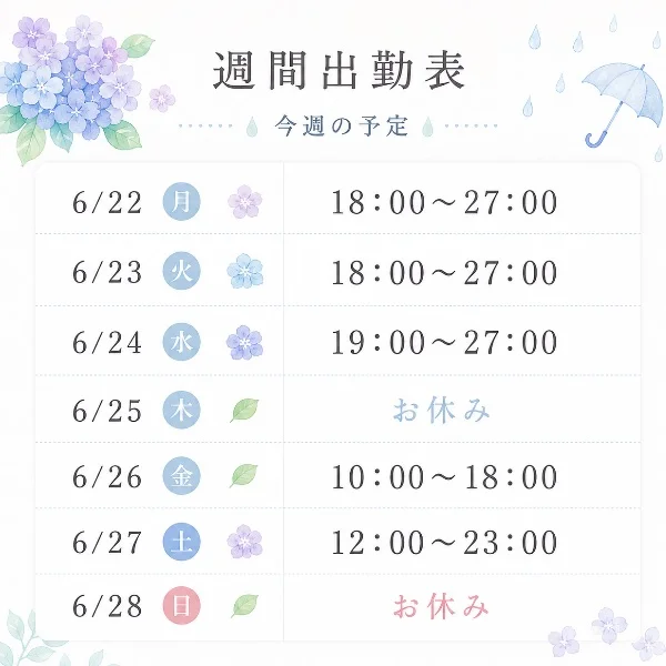 本日18時から出勤します