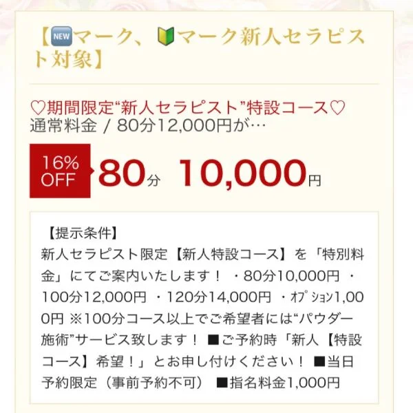 【COUPON】ご利用の際は【エステ魂を見た】とお伝え下さ