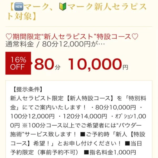 【COUPON】ご利用の際は【エステ魂を見た】とお伝え下さい
