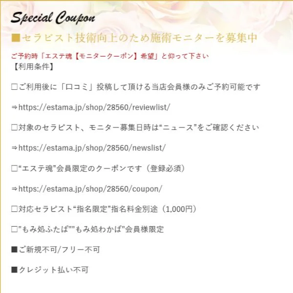 【COUPON】ご利用の際は【エステ魂を見た】とお伝え下さい
