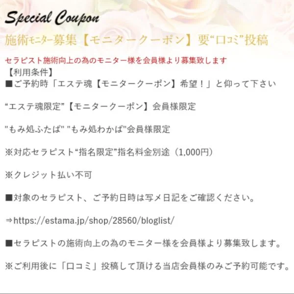 【COUPON】ご利用の際は【エステ魂を見た】とお伝え下さ