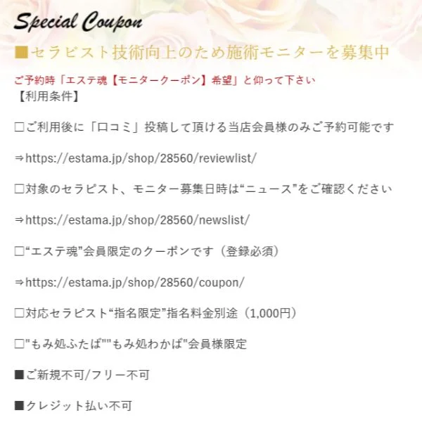 【COUPON】ご利用の際は【エステ魂を見た】とお伝え下さい