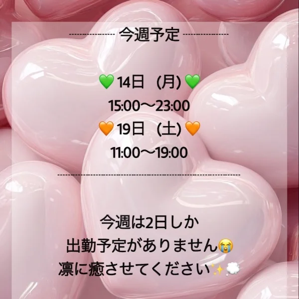 今週 出勤日 💖🧸🍓𖤐 ⡱
