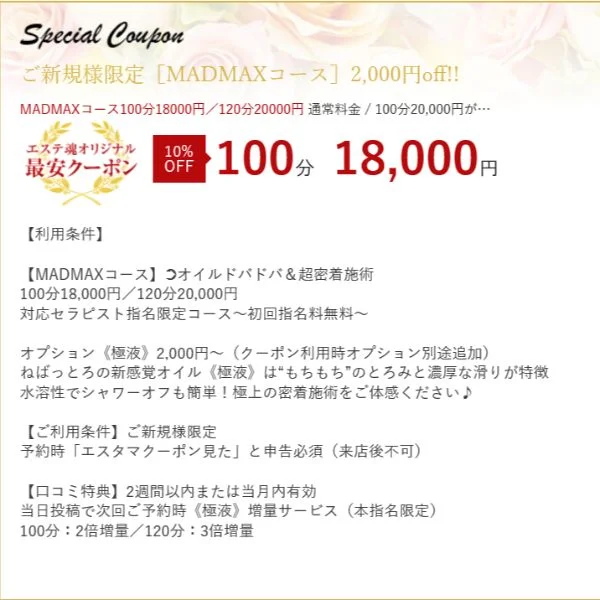 【COUPON】ご利用の際は【エステ魂を見た】とお伝え下さい