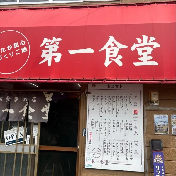富良野の2泊3日🪻