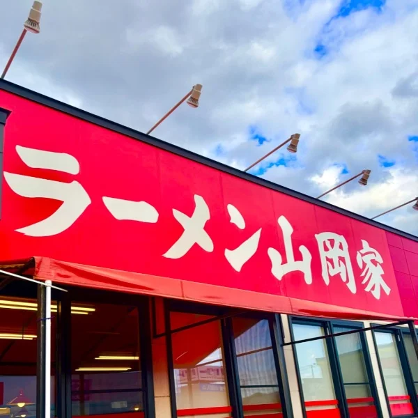 🩷山岡家チャージ🍜
