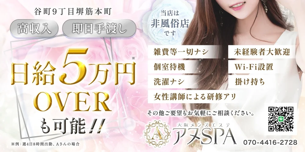 アヌSPA - 求人メイン画像