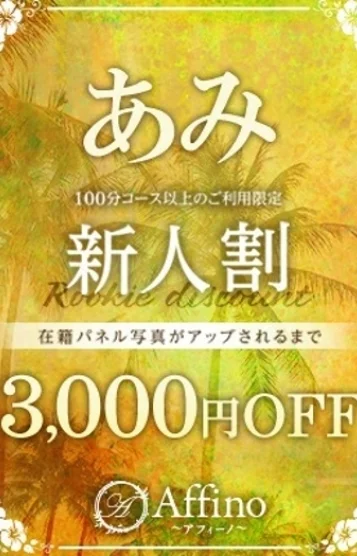 あみ
