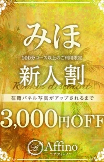 みほ