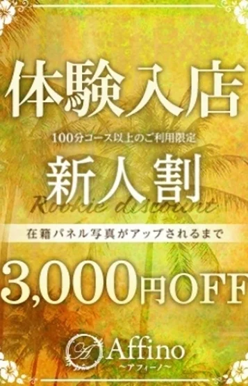 体験入店