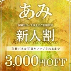吸い込まれる魅力【あみ】ちゃん ◆本指...