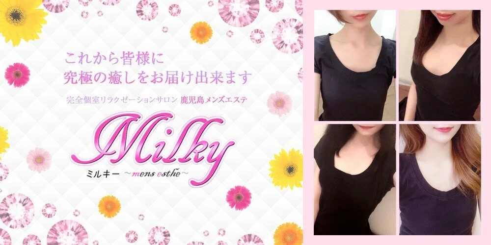 Milky（ミルキー）