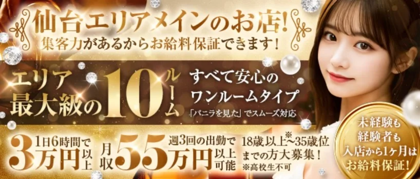 アリーナスパの求人募集イメージ