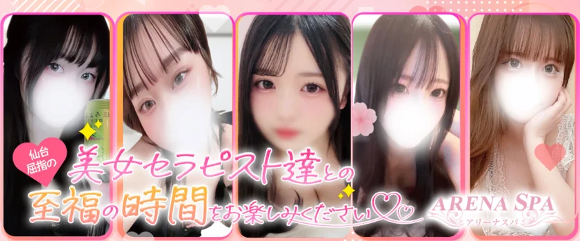 アリーナスパ