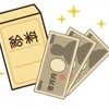 高い給料を貰いたいけど、、、、、のサムネイル