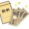 高い給料を貰いたいけど、、、、、のサムネイル