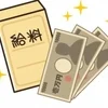 高い給料を貰いたいけど、、、、、のサムネイル