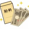 高い給料を貰いたいけど、、、、、のサムネイル