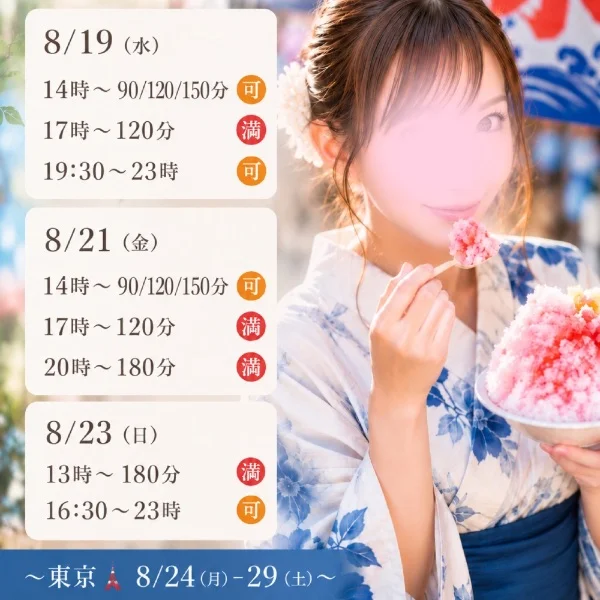 19(水)4名さま🈵了ありがとうございます🌸