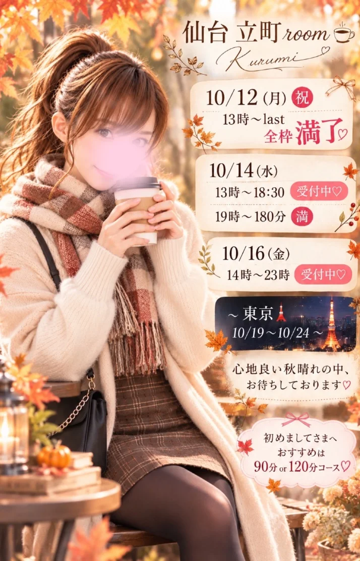 最短10/14(水)、16(金)ご案内可能です♡
