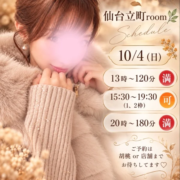 最短10/4(日)15:30〜受付中です🎃🌙