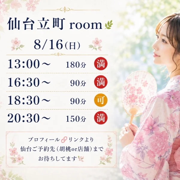 本日あと1枠です🕊️💗