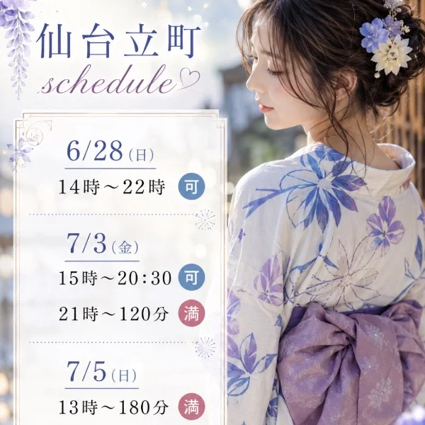 次回7/3(金)15時〜受付中🌸